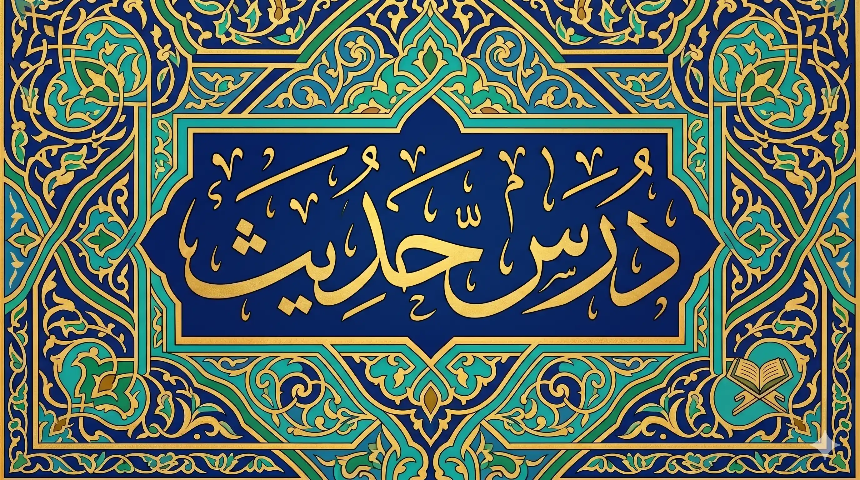 Dars-e-Hadees