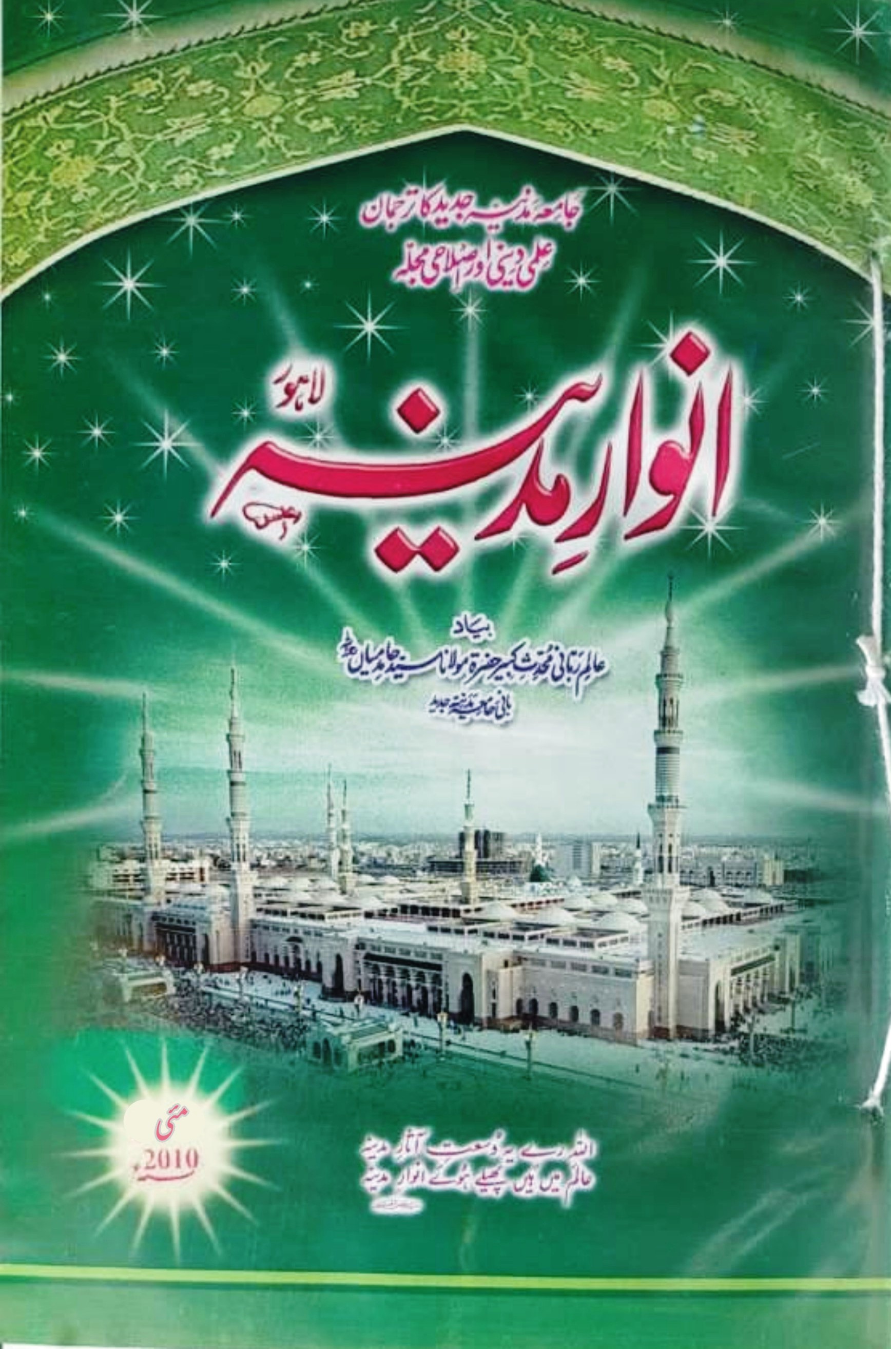 jamiamadnijadeed